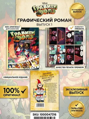 Gravity Falls original komiksi