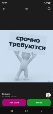 работа