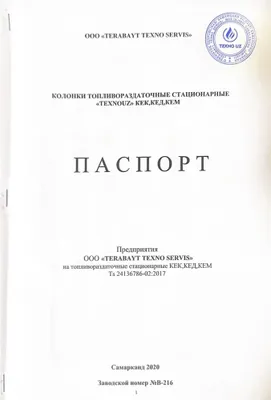 Продаётся бензиновая раздаточная колонка Techno Uz 1