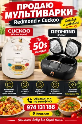 мультиварка redmond и coocko