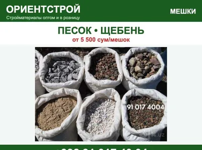 Песок в мешках с доставкой