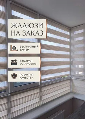 Комбо жалюзи, жалюзи на заказ в Ташкенте 1