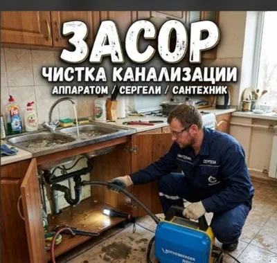 Прочистка канализации от засоров аппаратом Ташкент 24/7 Сантехник 1