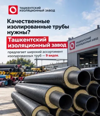 Труба Ст-3-20 720х8,0-1(900)-ППУ-ПЭ от производителя в Ташкенте Завод 1