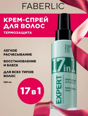 Крем-спрей для волос 17 в 1 Expert Hair 1