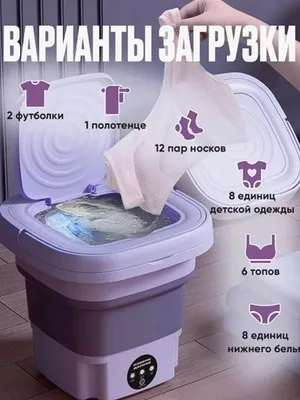 Мини-стиральная машина — специально для всех 1