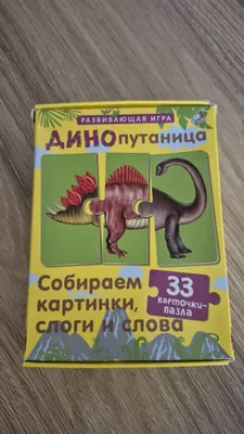 Карточки пазлы Динопутаница 1