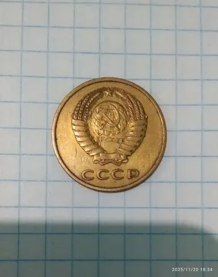 Брак танга 3 копейки 1983 йил 1