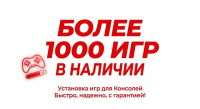 Игры PS4 и PS5 | Большой выбор, гарантия 5 лет 1