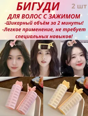 Набор пигуди для шикарного объёма 1