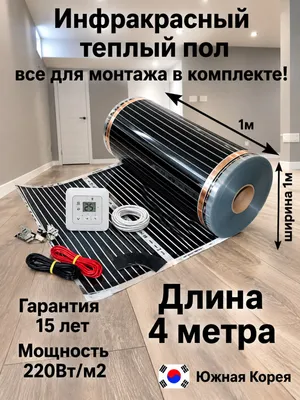 электрический тёплый пол