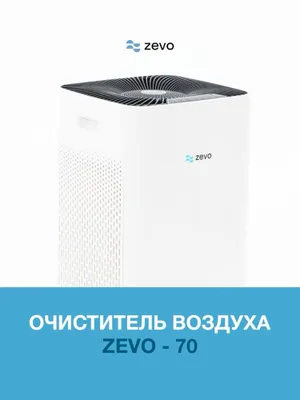 Очиститель воздуха Zevo 70 1