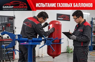 Испытание газовых баллонов: метан, пропан, испытательная лаборатория 1