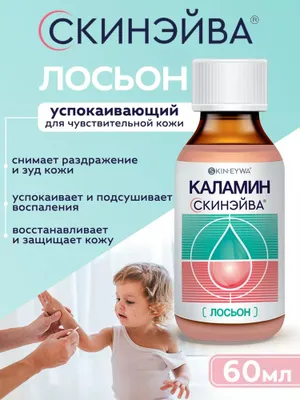 Каламин лосьон (60 мл) для лица и тела (Россия)