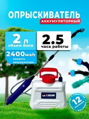 Yangi 2 litrli akkumulyatorli bog‘ purkagich 1