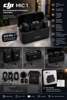DJI Mic 1 — беспроводной петличный микрофон 1