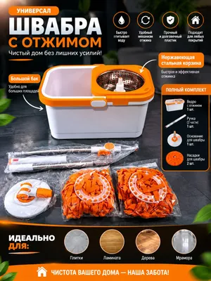 Швабра для уборки пола 1