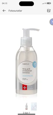 Гель для интимной зоны