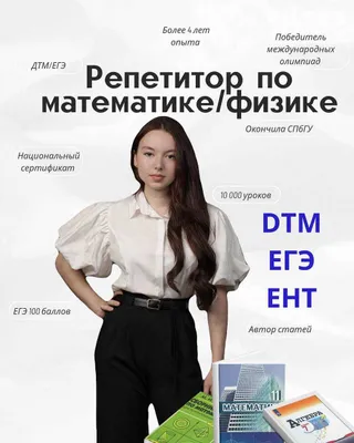 Репетитор по Математике/Физике 1