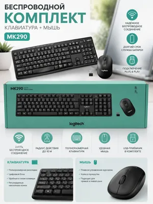 Logitech MK290 Беспроводная клавиатура и мышь 1