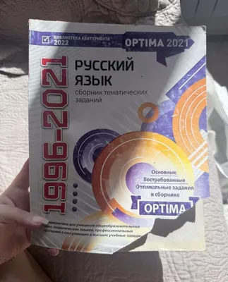 Optima 2021 rus tili 1