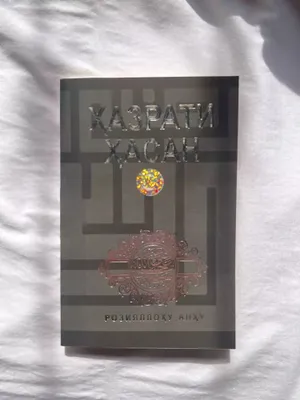 Xazrati Xasan (R.A) 1