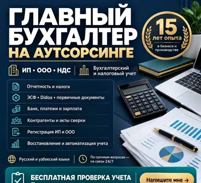 Бухгалтерские услуги