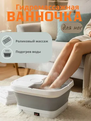 Gidromassaj va isitish funksiyasiga ega oyoqlar uchun SPA-vanna 1