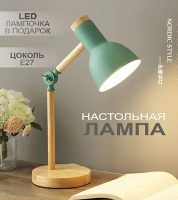 Лампа светильник настольная для чтения и уроков 1