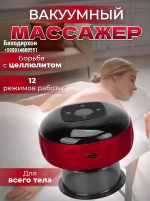 Вакуумная электрическая банка гуаша для массажа В комплекте: 1