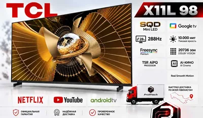 TCL X11L телевизор с диагональю 98 дюймов, SQD-MINI LED, 10000 нит 1