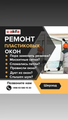 Ремонт пластиковых окон 1