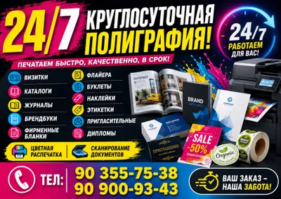 24/7 tunu kun poligrafiya