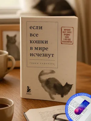 Если все кошки в мире исчезнут — Кавамура Гэнки 1