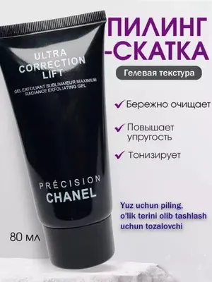 Очищающий пилинг для лица