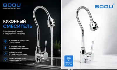 BOOU для кухни, оригинальный смеситель 1