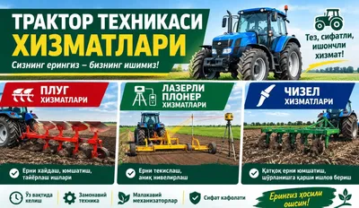 Услуги трактора: плуг, лазерный планировщик, чизель