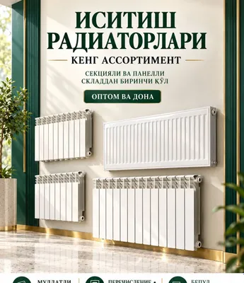 Радиаторы Батареи Radiator Skladdan Arzon Narxda dostavka radiator