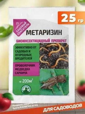 Метаризин биологическая защита растений