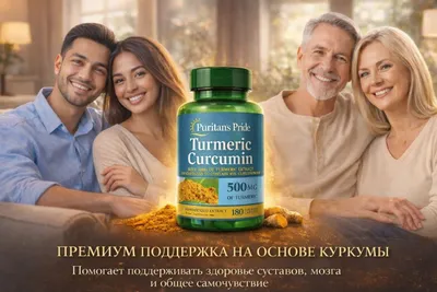 Куркума, куркумин. Turmeric Curcumin 500 мг, 180 капсул 1
