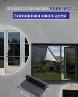 Тонировка окон и стеклянных дверей | Плёнка для офиса и дома 1