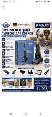 Моющий пылесос Uakeen ZL 932 в упаковке!