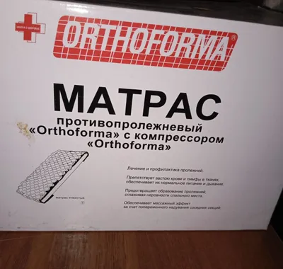 НОВЫЙ противопролежневый матрас, в упаковке