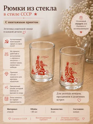Рюмки из стекла в стиле СССР, 2 шт.Винтажный набор 1