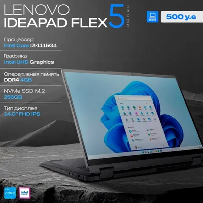 Ноутбук Lenovo IdeaPad Flex 5 i3 1115G4 4GB 256GB 1