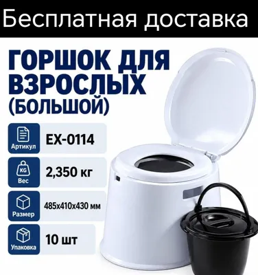 Биотуалет-горшок Bio Garshok для взрослых, бесплатная доставка 1