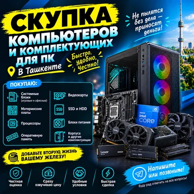 TOSHKENTDA KOMPYUTERLAR VA EHTIYOT QISMLARINI SOTIB OLAMIZ!