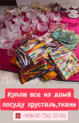 Куплю всё для дома