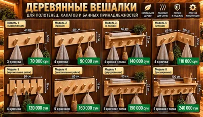 Изделия из дерева для бани и сауны - полки, лавки, вешалки 1