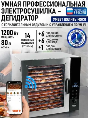Дегидратор сушилка для овощей электросушилка STINGRAY 14 комплектов!